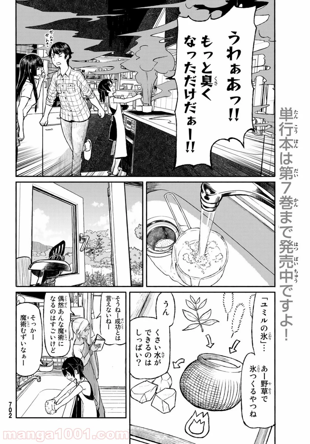 Flying Witch - 第46話 - Page 12