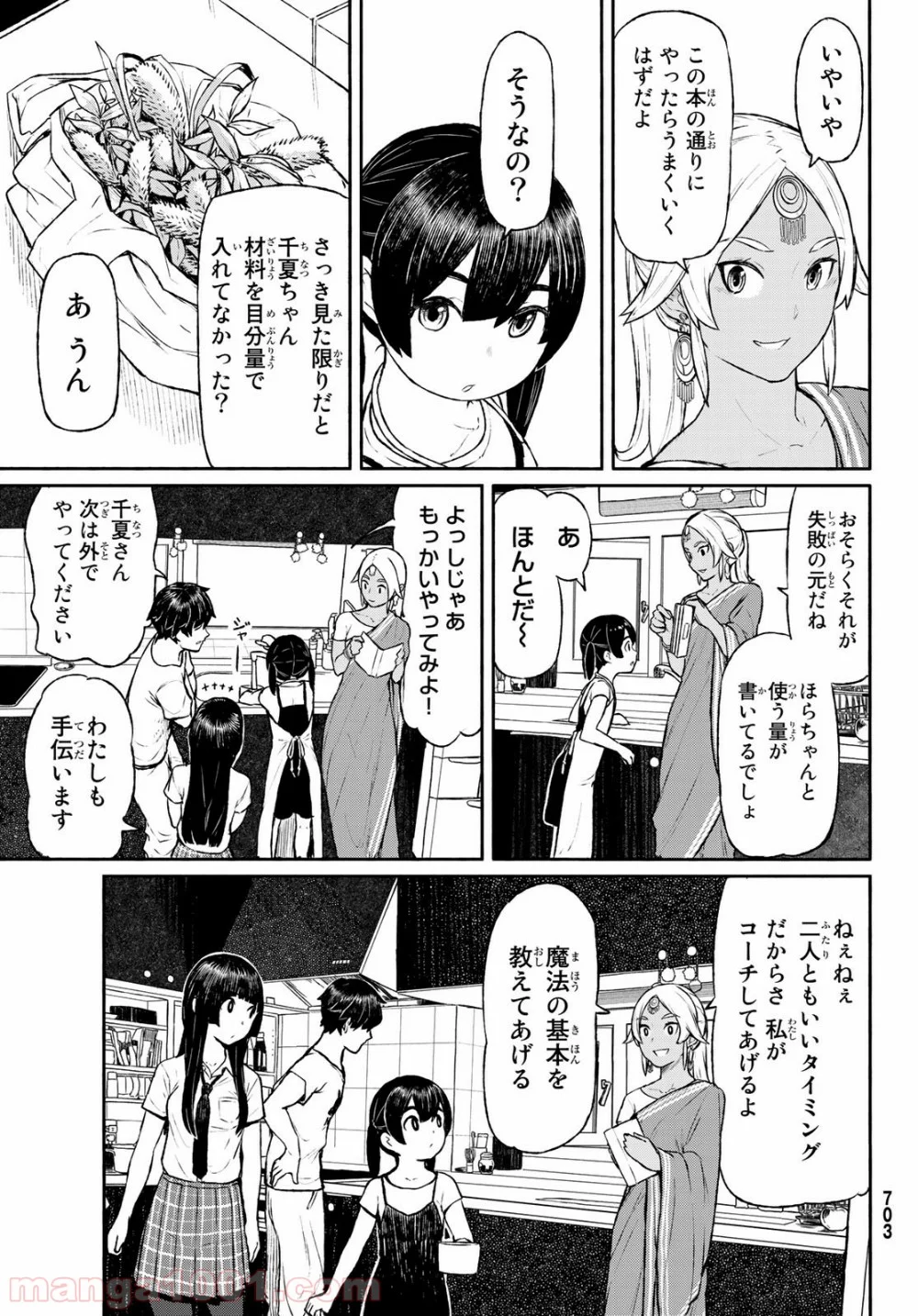 Flying Witch - 第46話 - Page 13