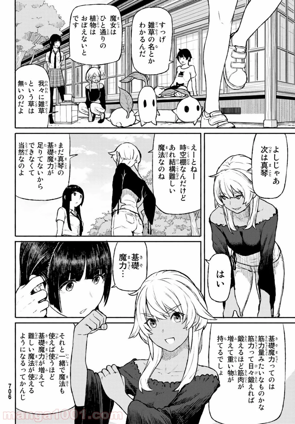 Flying Witch - 第46話 - Page 16