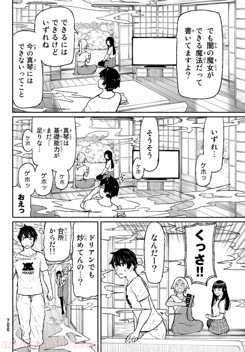 Flying Witch - 第46話 - Page 10