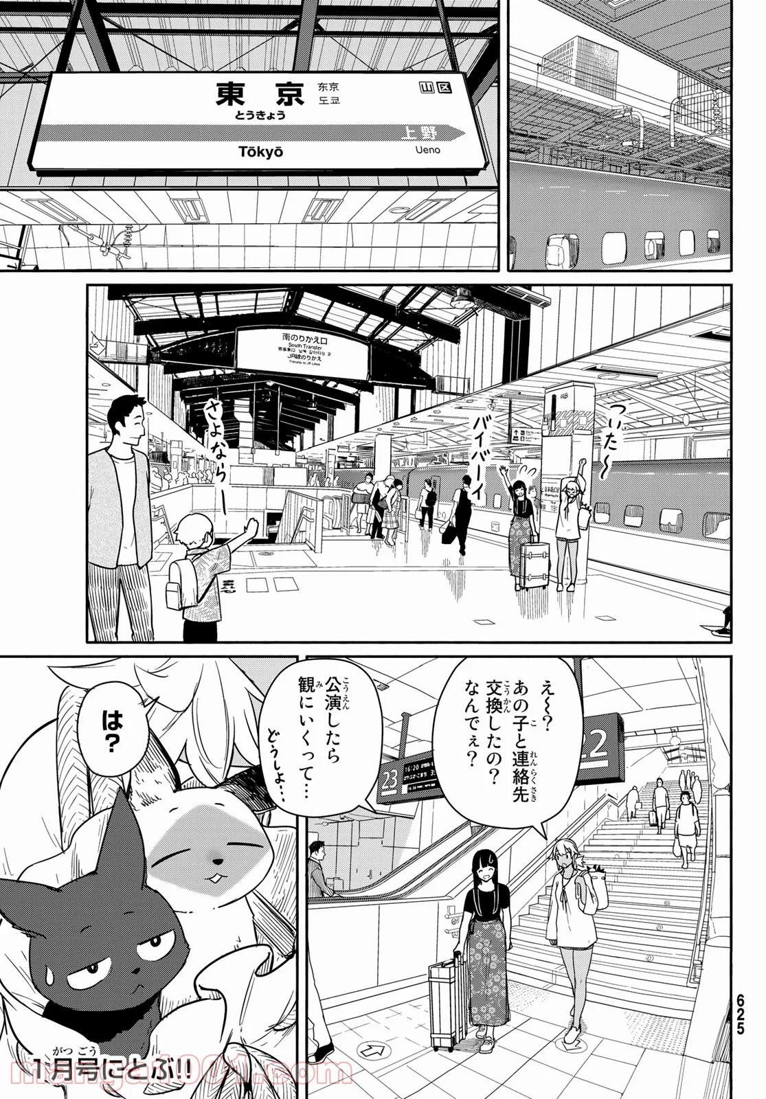 Flying Witch - 第57話 - Page 25