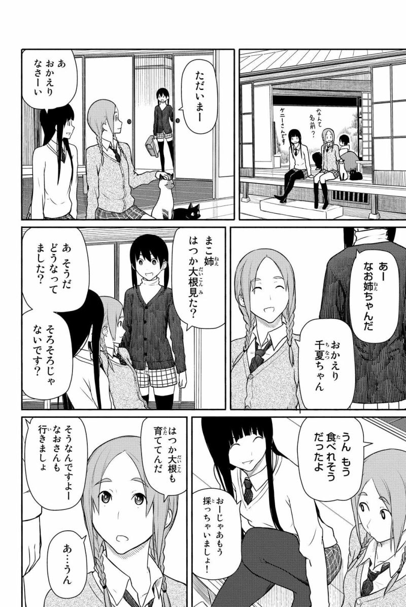 Flying Witch - 第16話 - Page 16