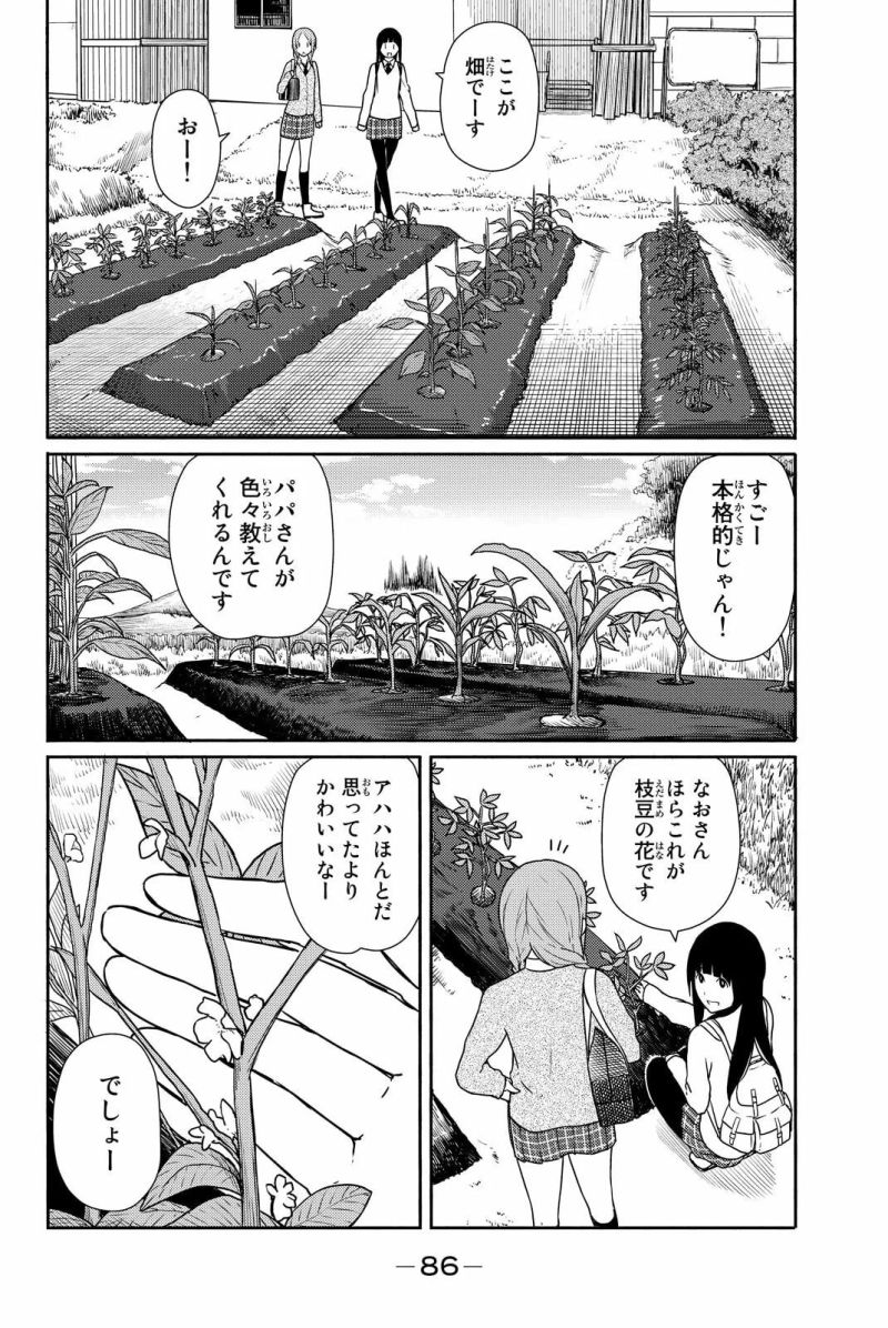 Flying Witch - 第16話 - Page 8