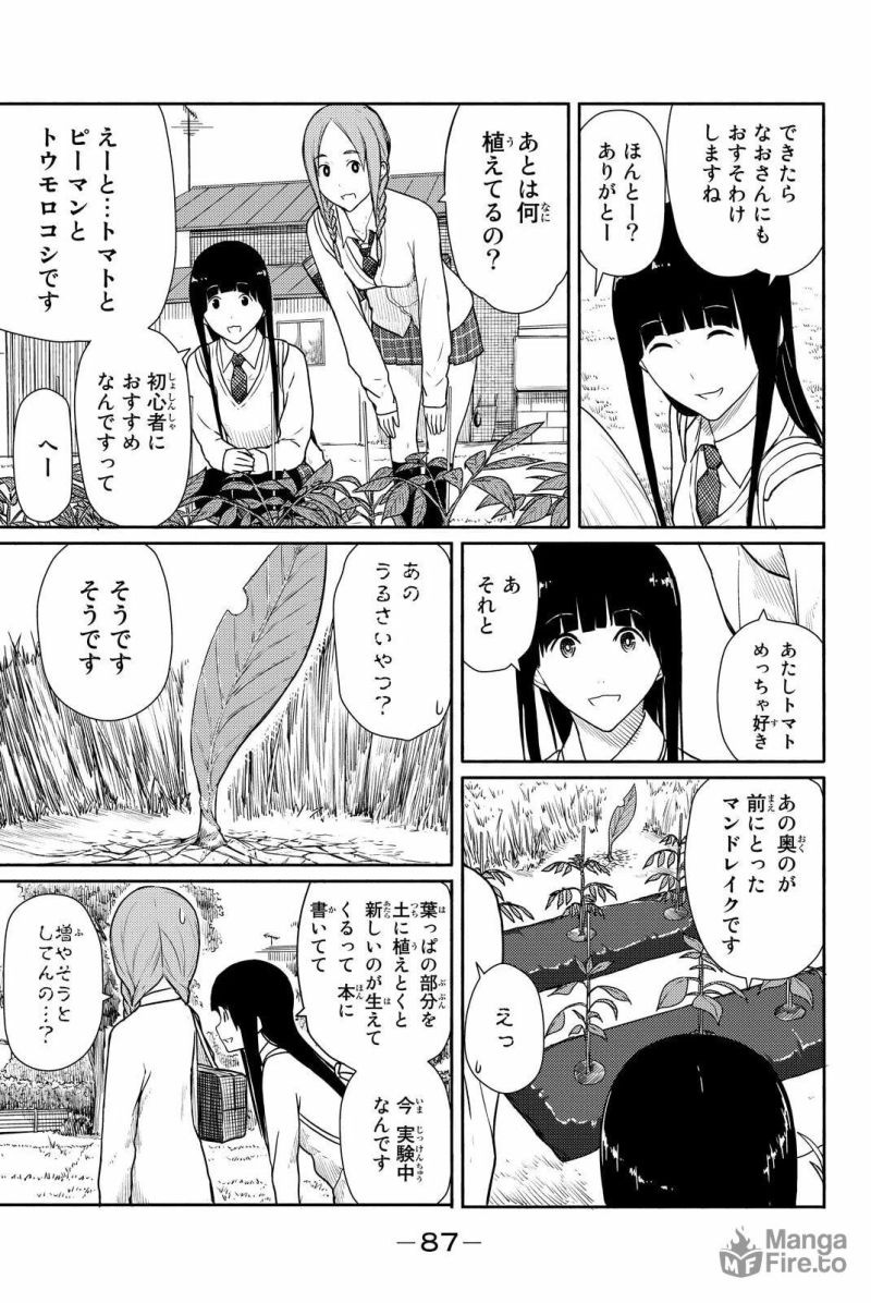 Flying Witch - 第16話 - Page 9