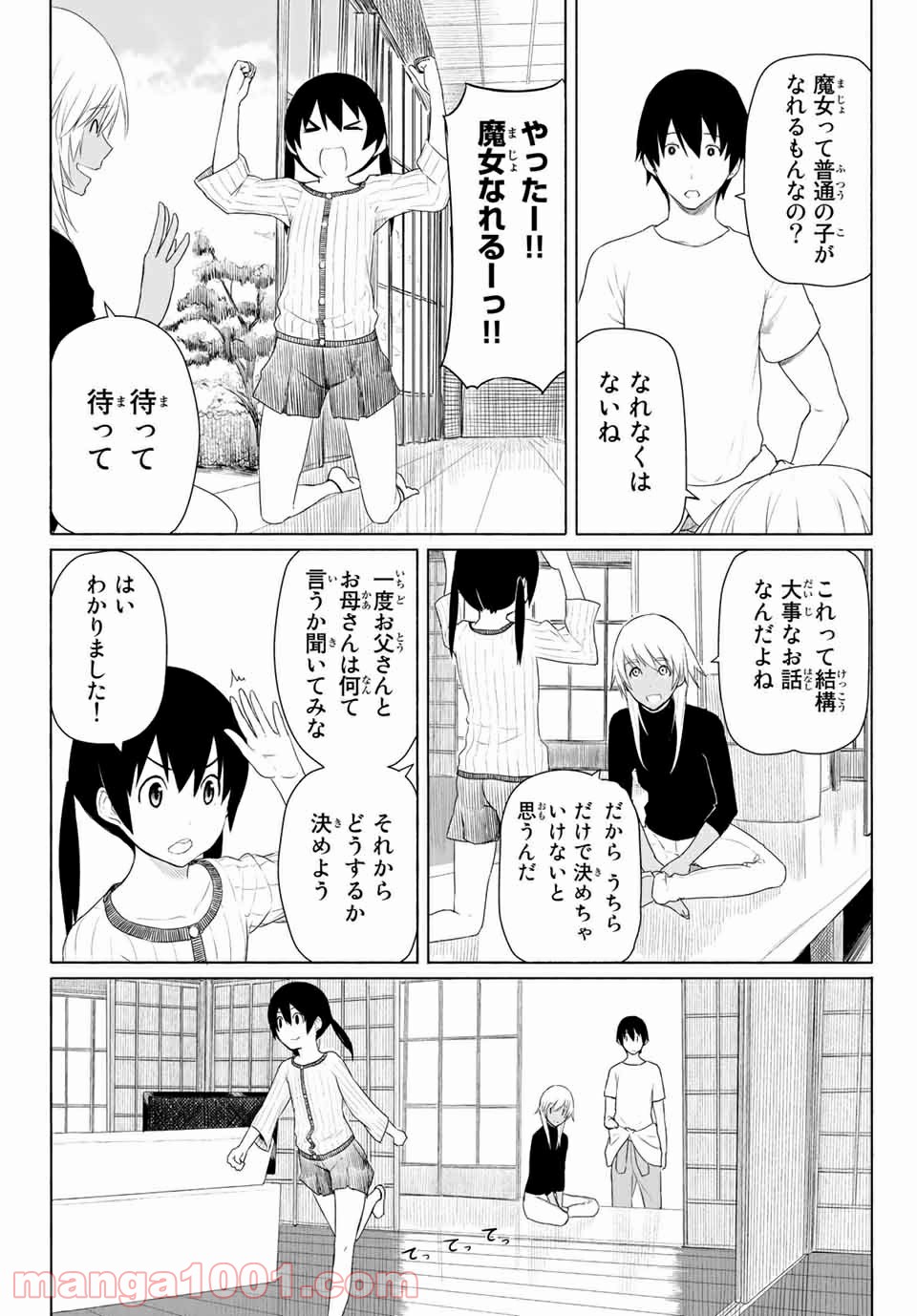 Flying Witch - 第10話 - Page 13