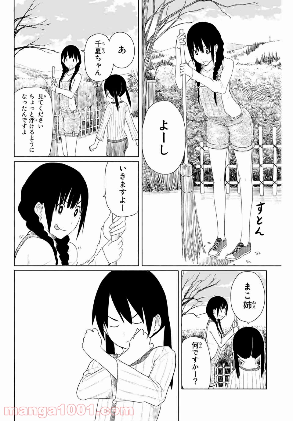 Flying Witch - 第10話 - Page 22