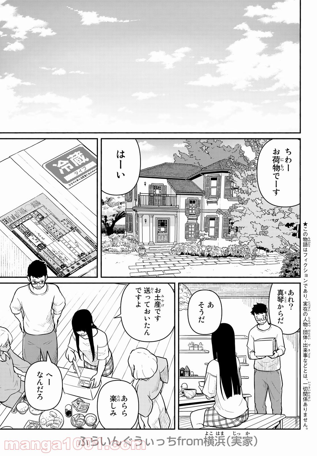 Flying Witch - 第59話 - Page 1