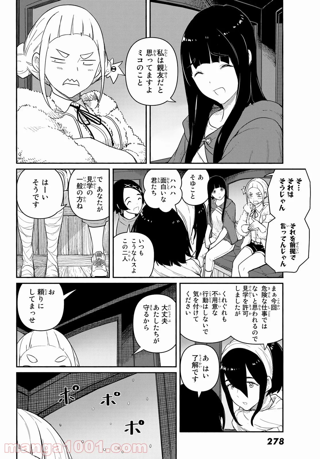 Flying Witch - 第59話 - Page 12