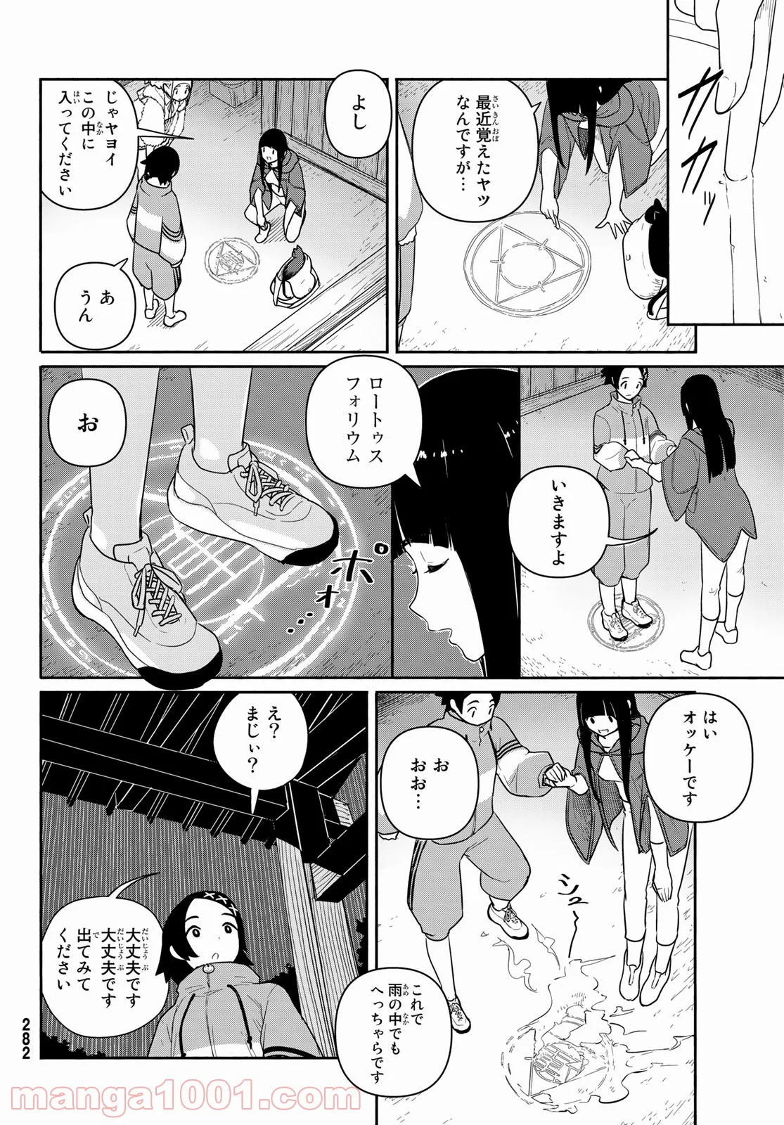 Flying Witch - 第59話 - Page 16