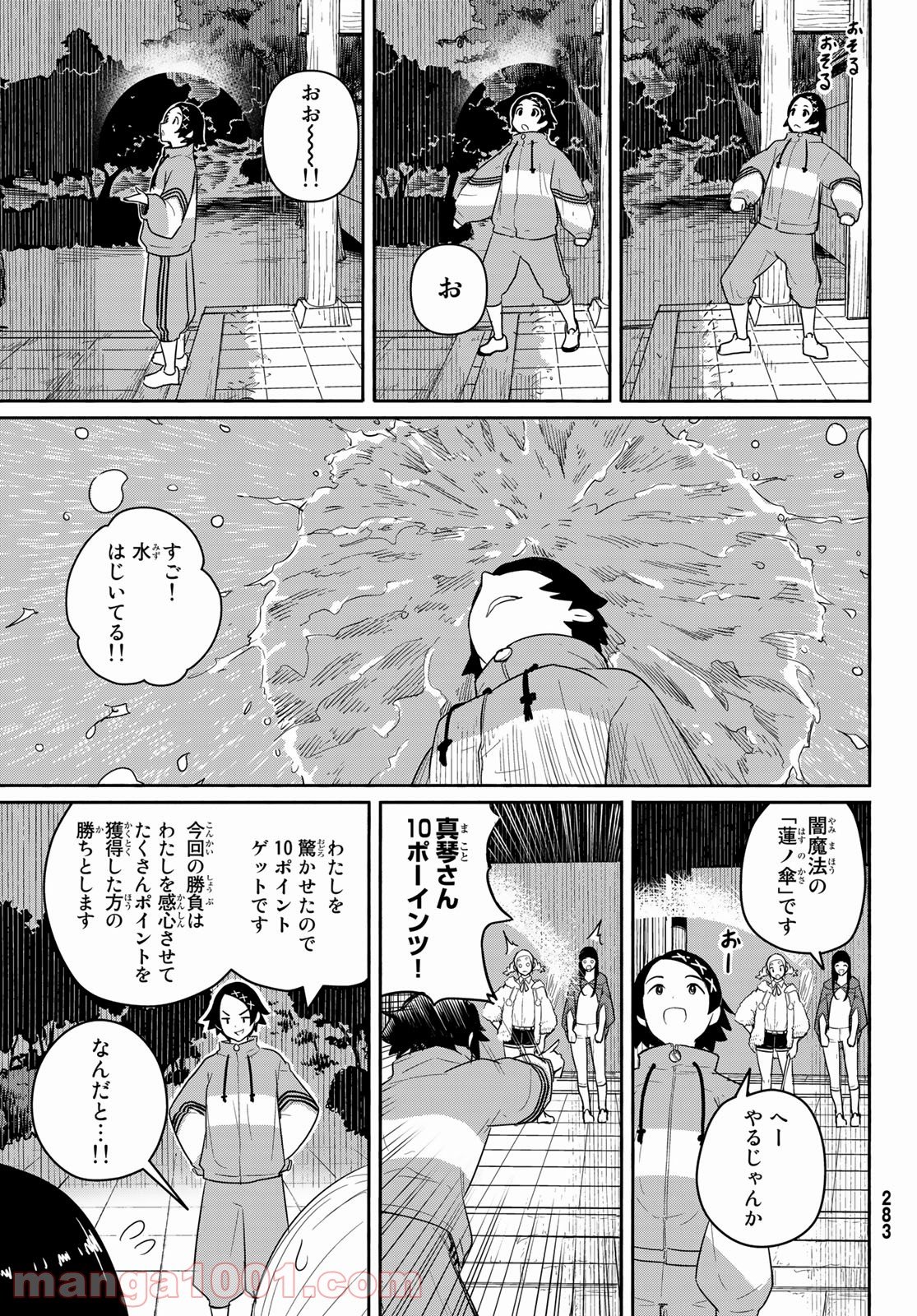 Flying Witch - 第59話 - Page 17