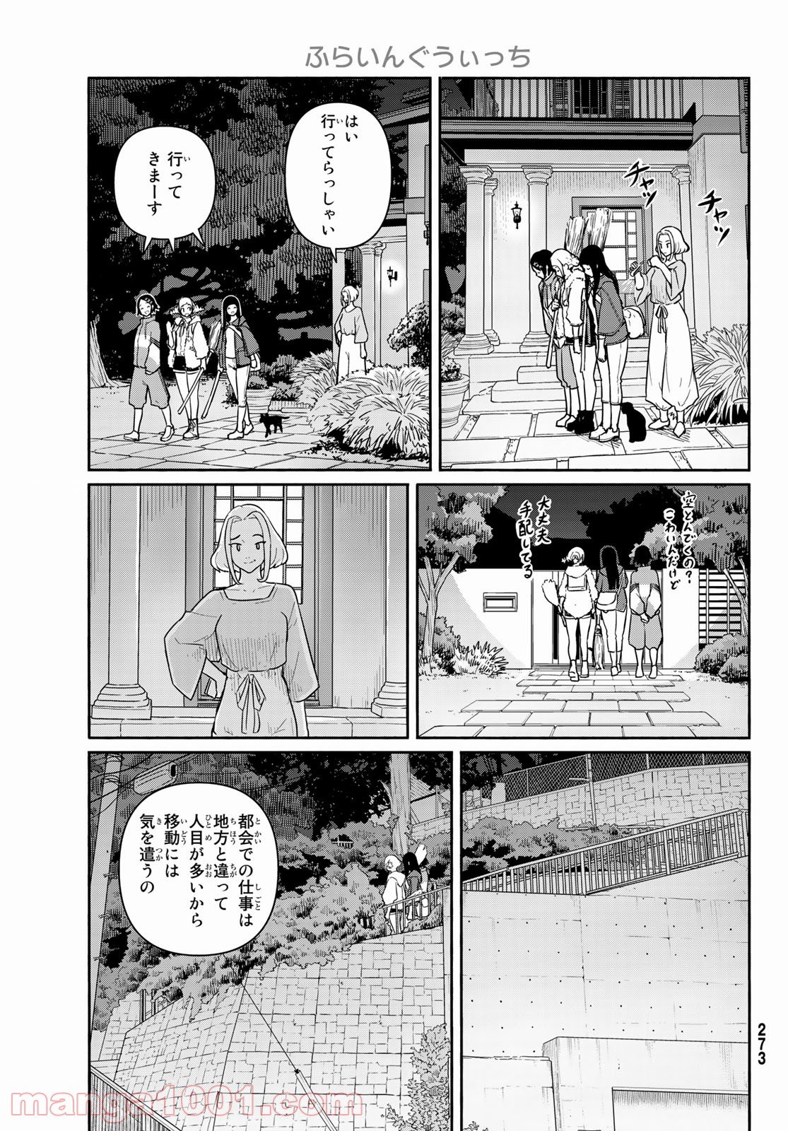 Flying Witch - 第59話 - Page 7