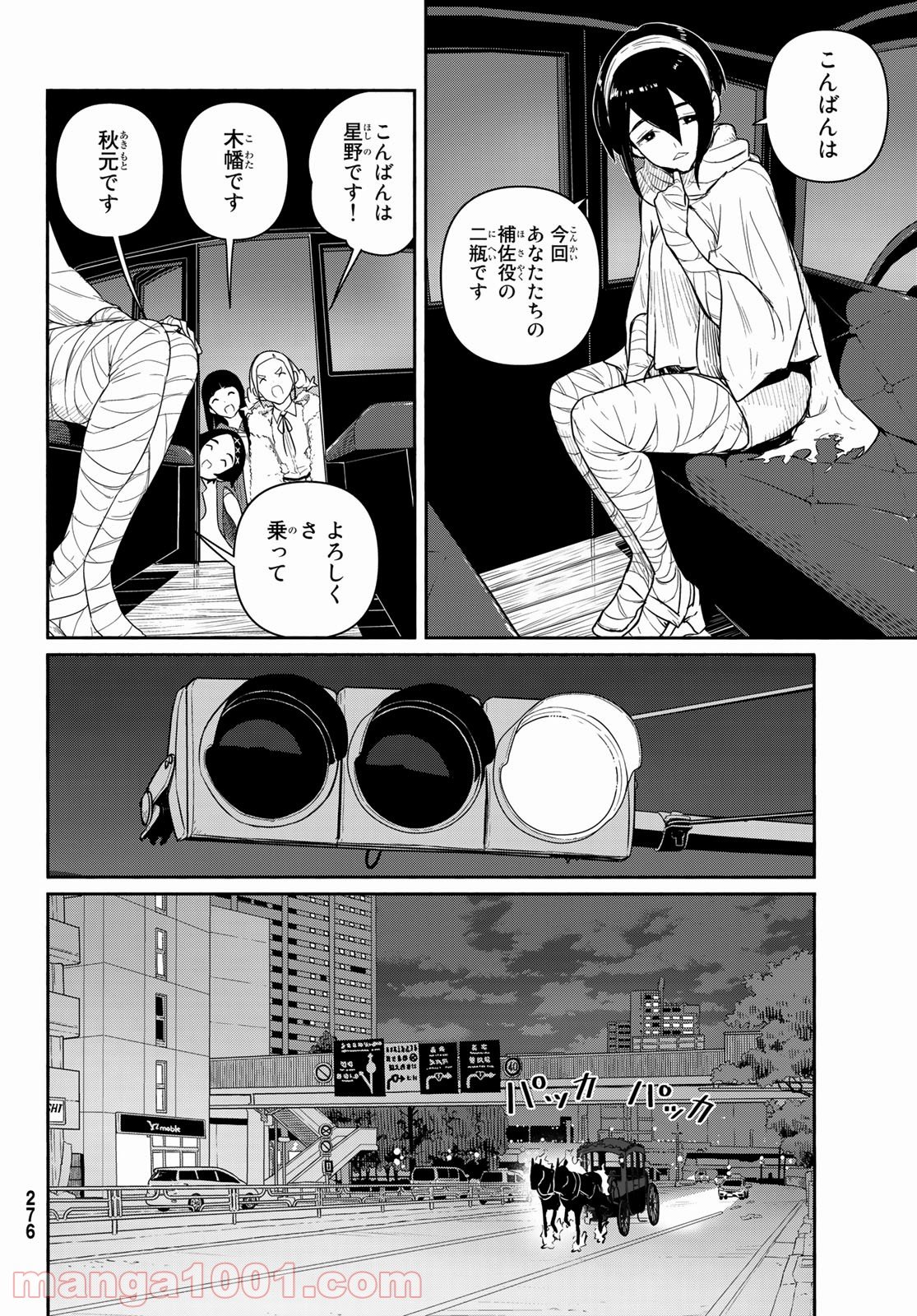 Flying Witch - 第59話 - Page 10