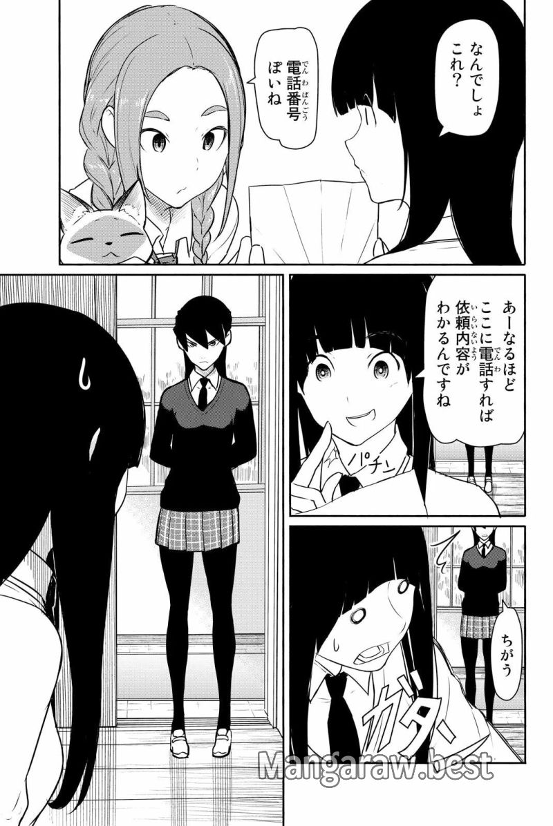 Flying Witch - 第34話 - Page 17