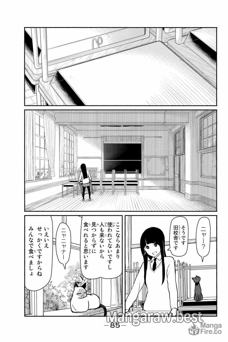 Flying Witch - 第34話 - Page 3