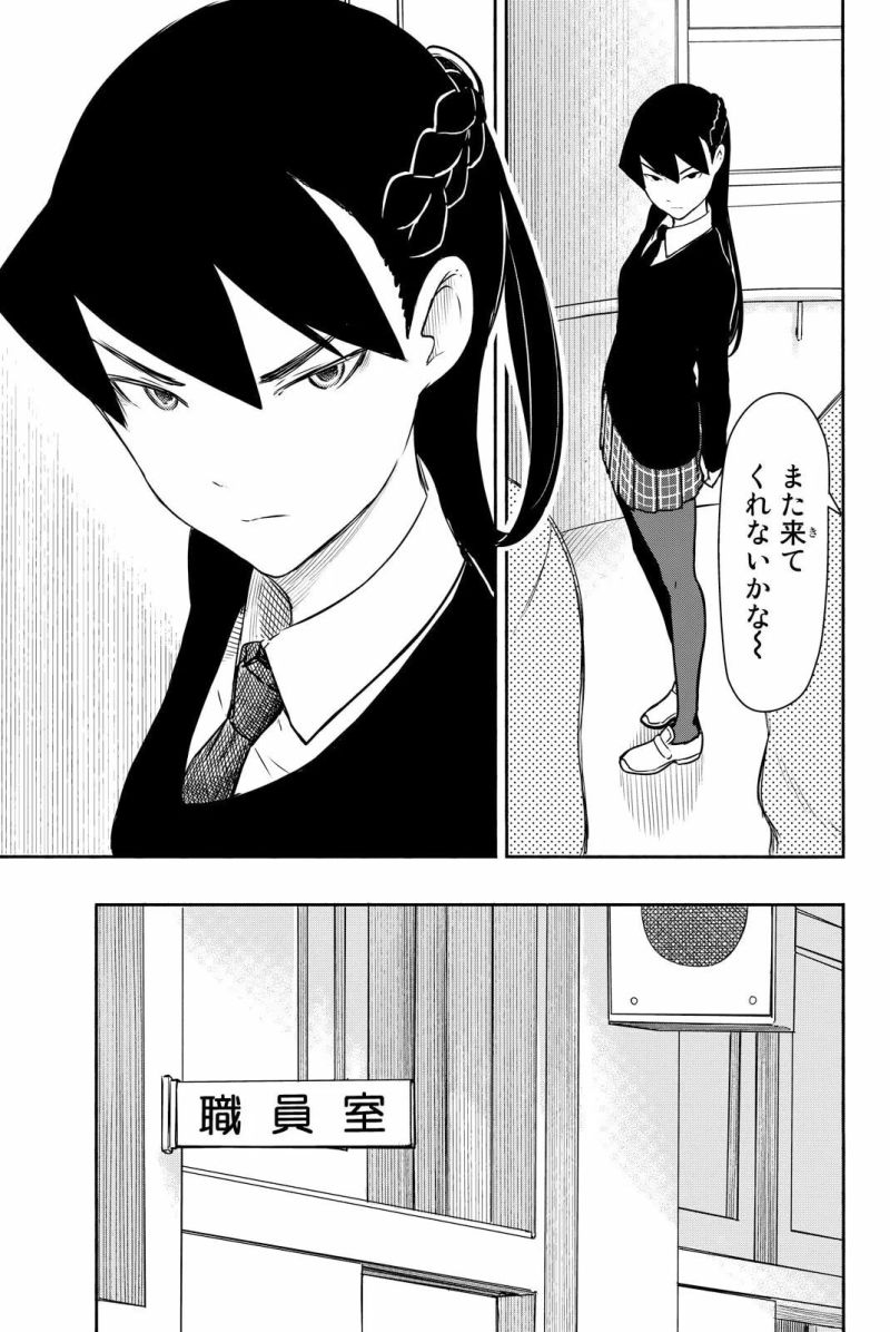 Flying Witch - 第34話 - Page 7