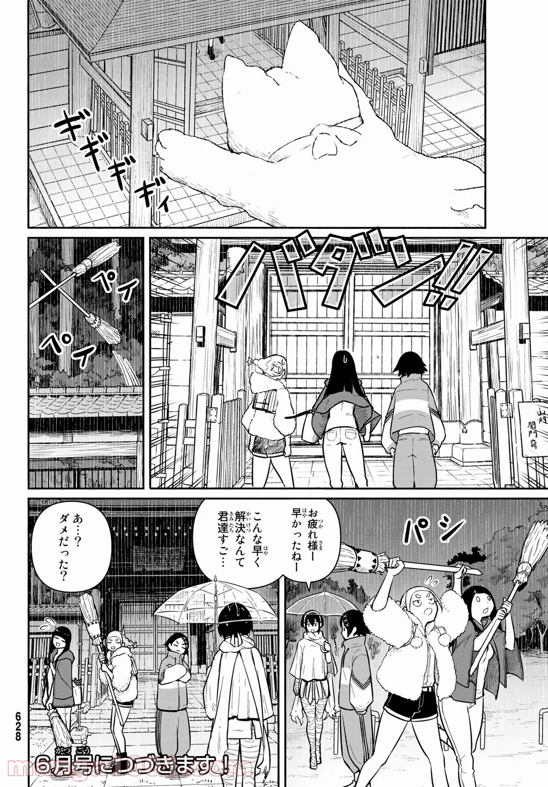 Flying Witch - 第60話 - Page 18