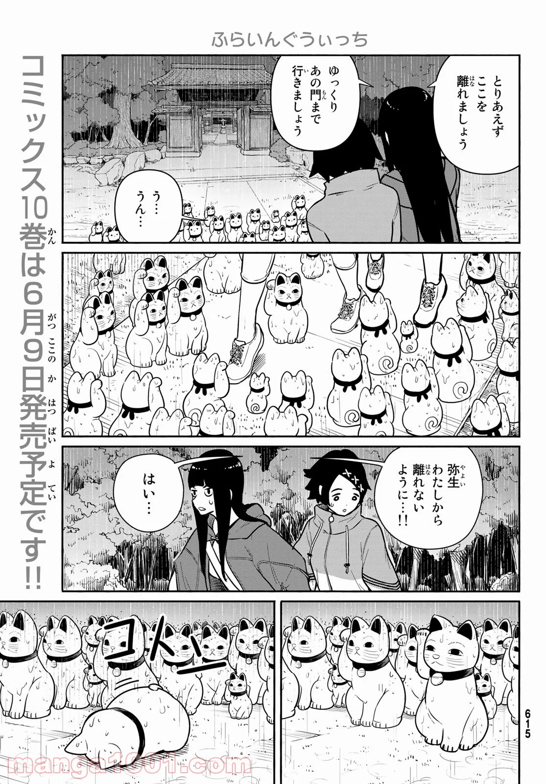 Flying Witch - 第60話 - Page 5