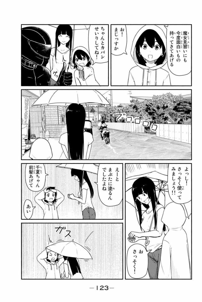 Flying Witch - 第29話 - Page 17