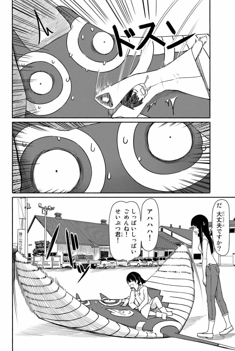 Flying Witch - 第29話 - Page 26