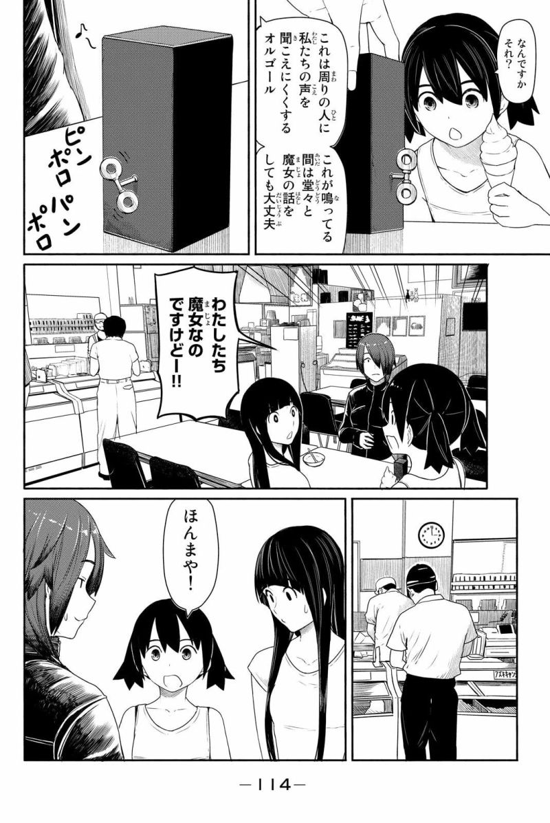 Flying Witch - 第29話 - Page 8