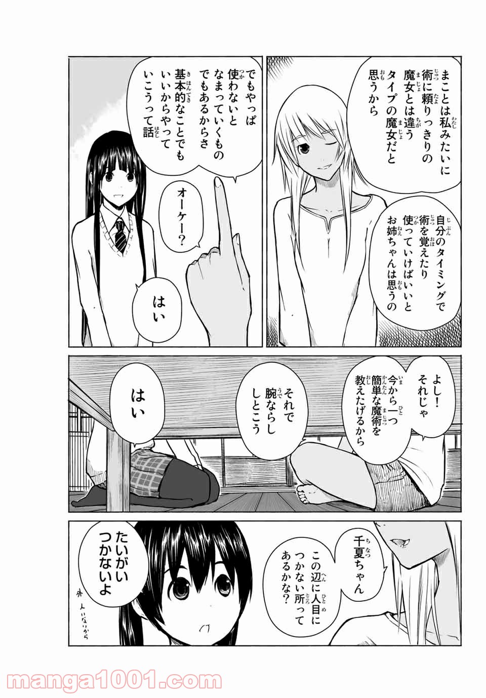 Flying Witch - 第6話 - Page 13