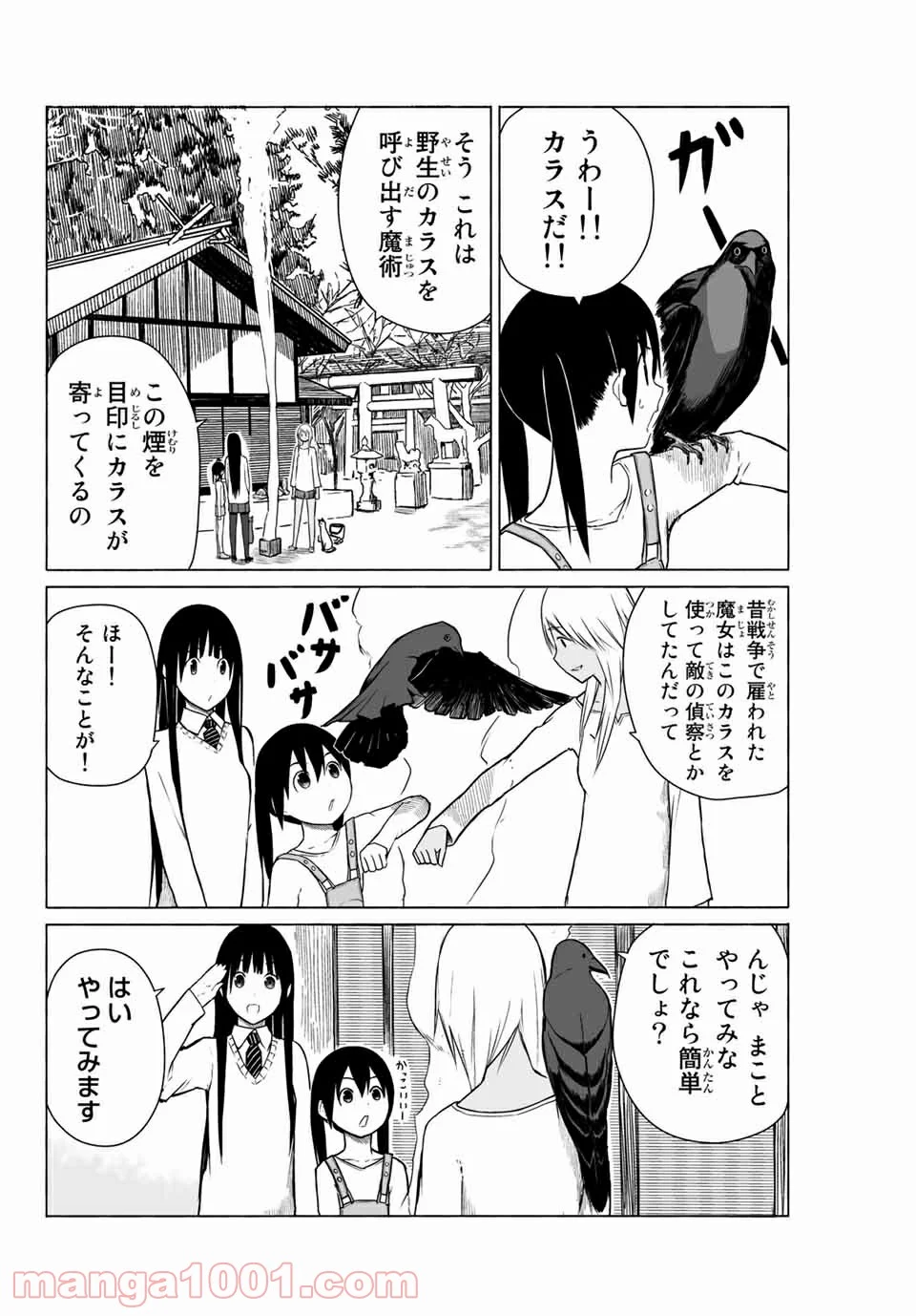 Flying Witch - 第6話 - Page 18