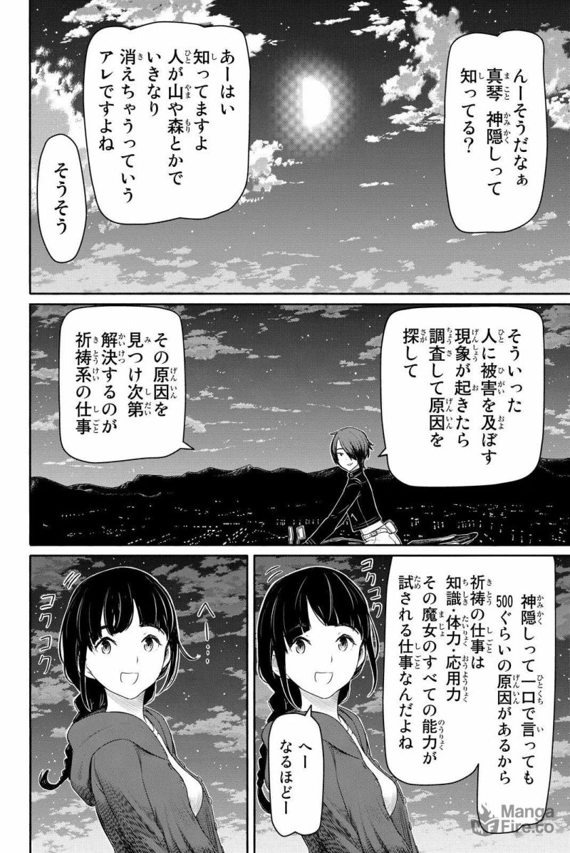 Flying Witch - 第35話 - Page 12