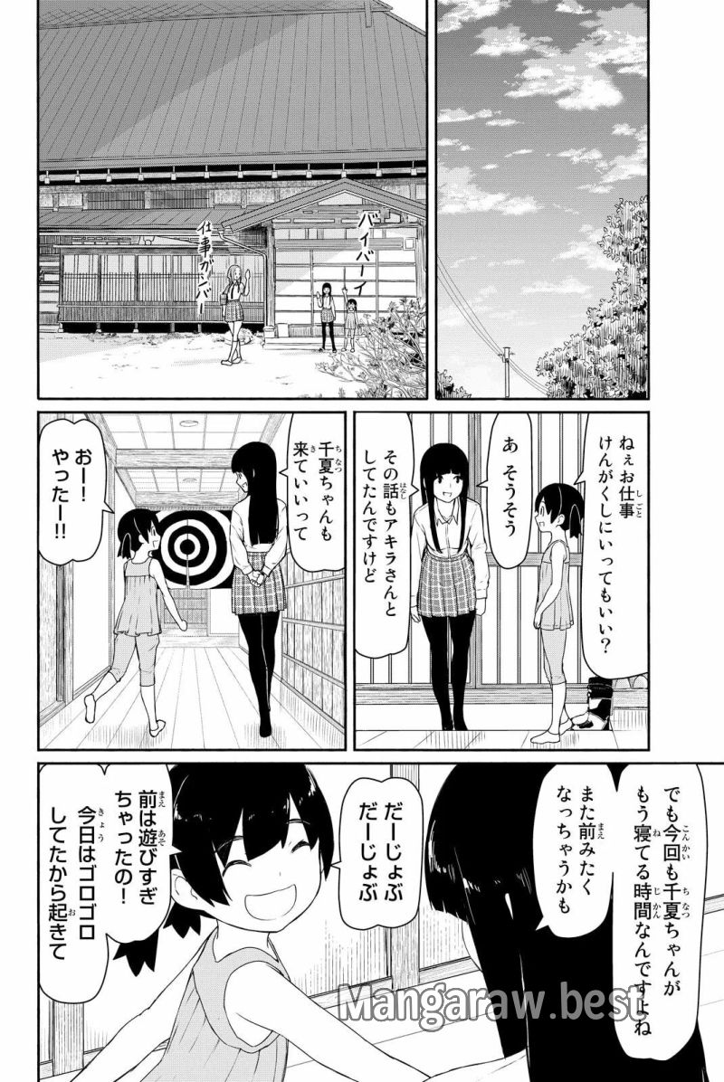 Flying Witch - 第35話 - Page 8