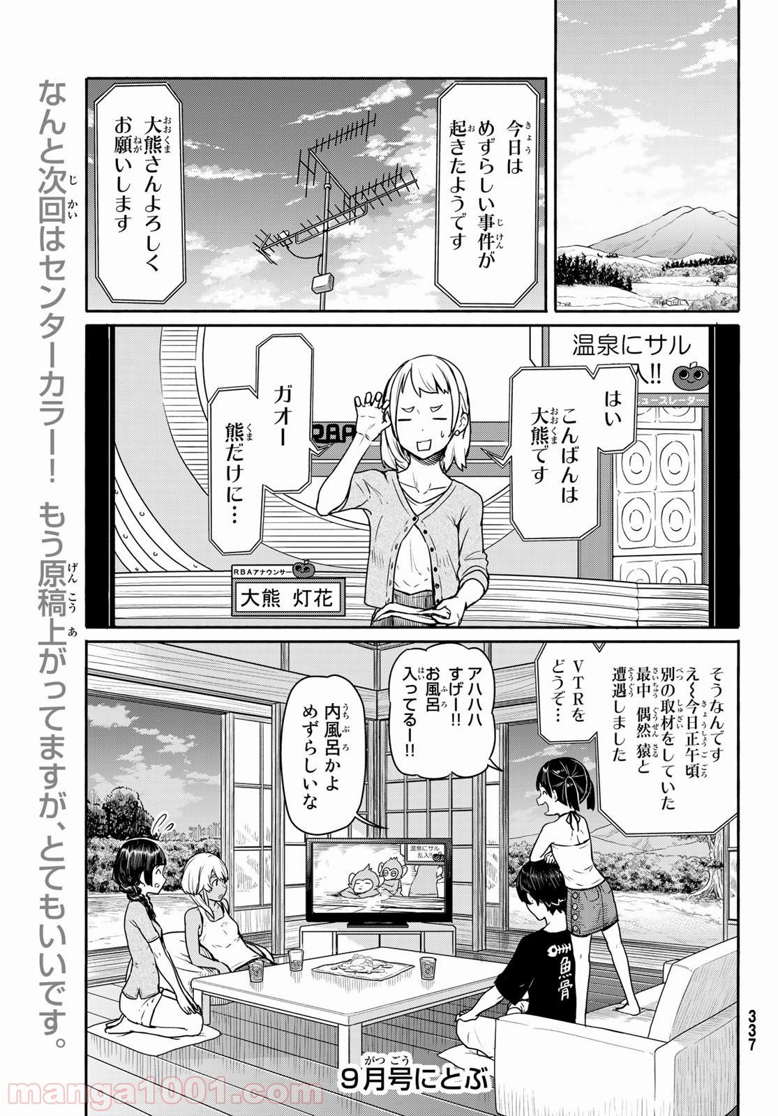 Flying Witch - 第42話 - Page 29