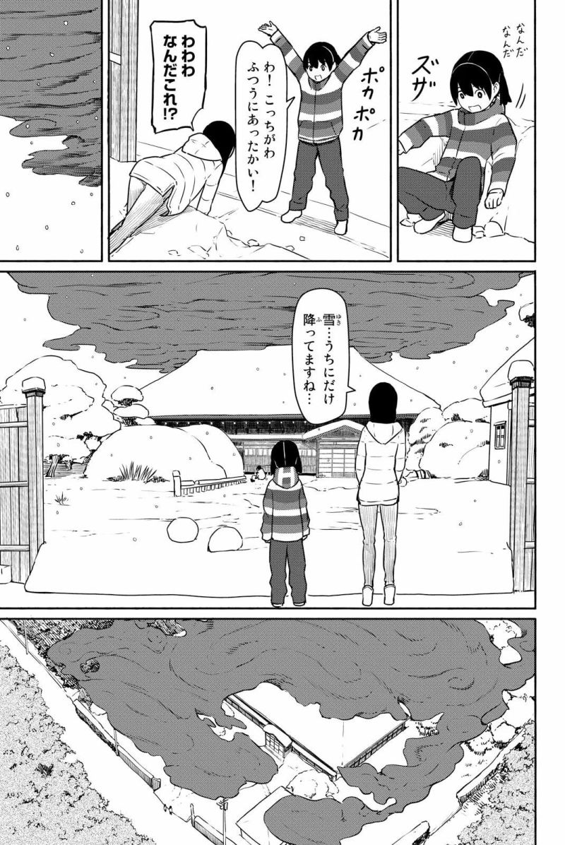 Flying Witch - 第32話 - Page 11