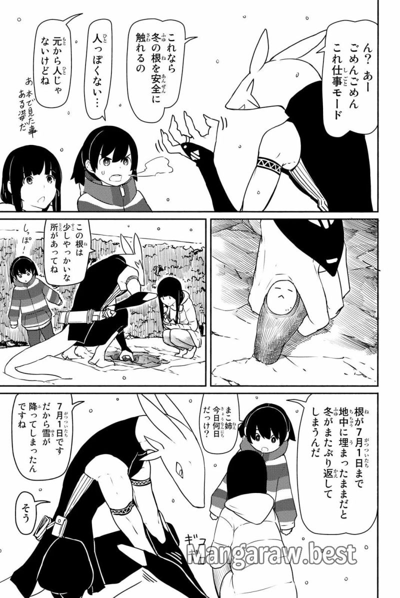 Flying Witch - 第32話 - Page 19