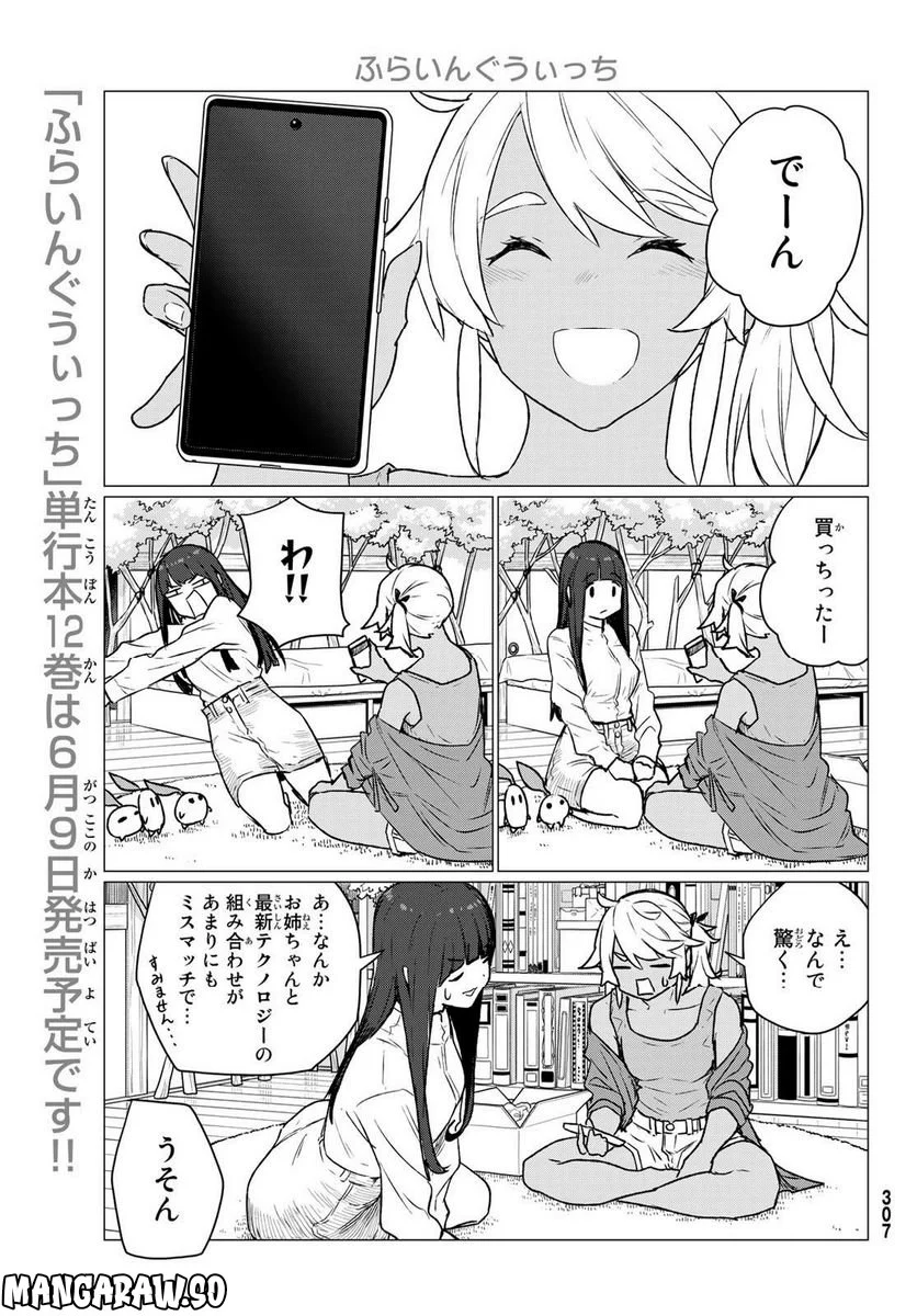 Flying Witch - 第72話 - Page 1