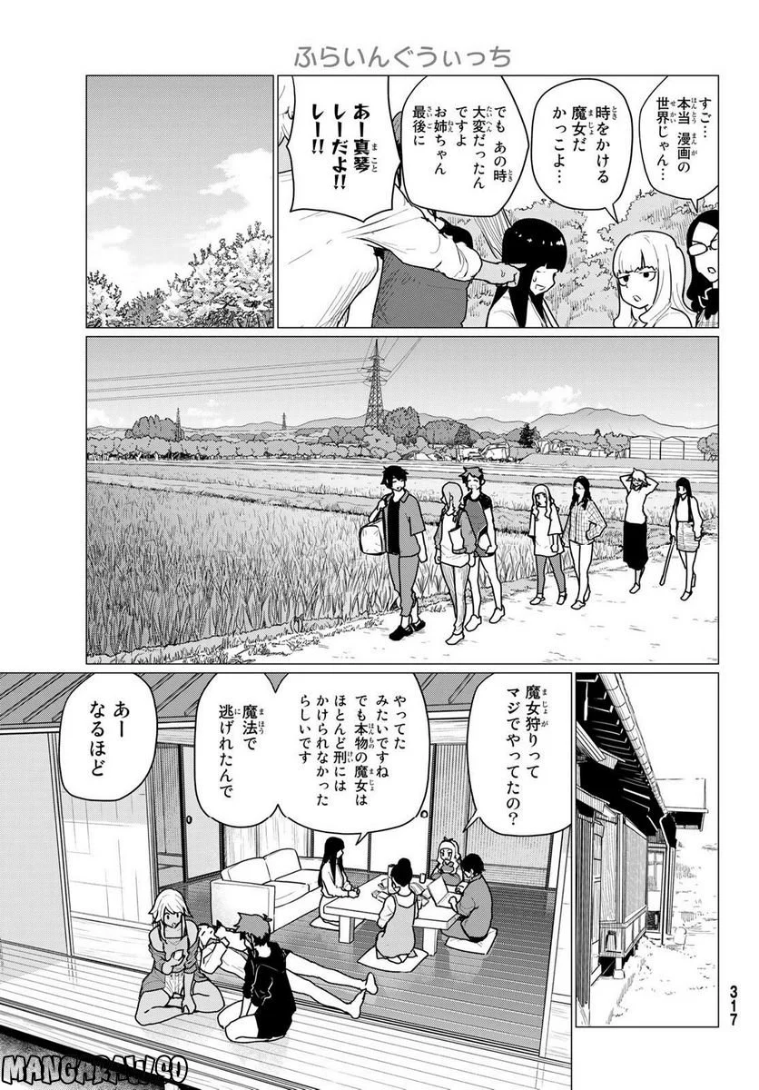 Flying Witch - 第72話 - Page 11