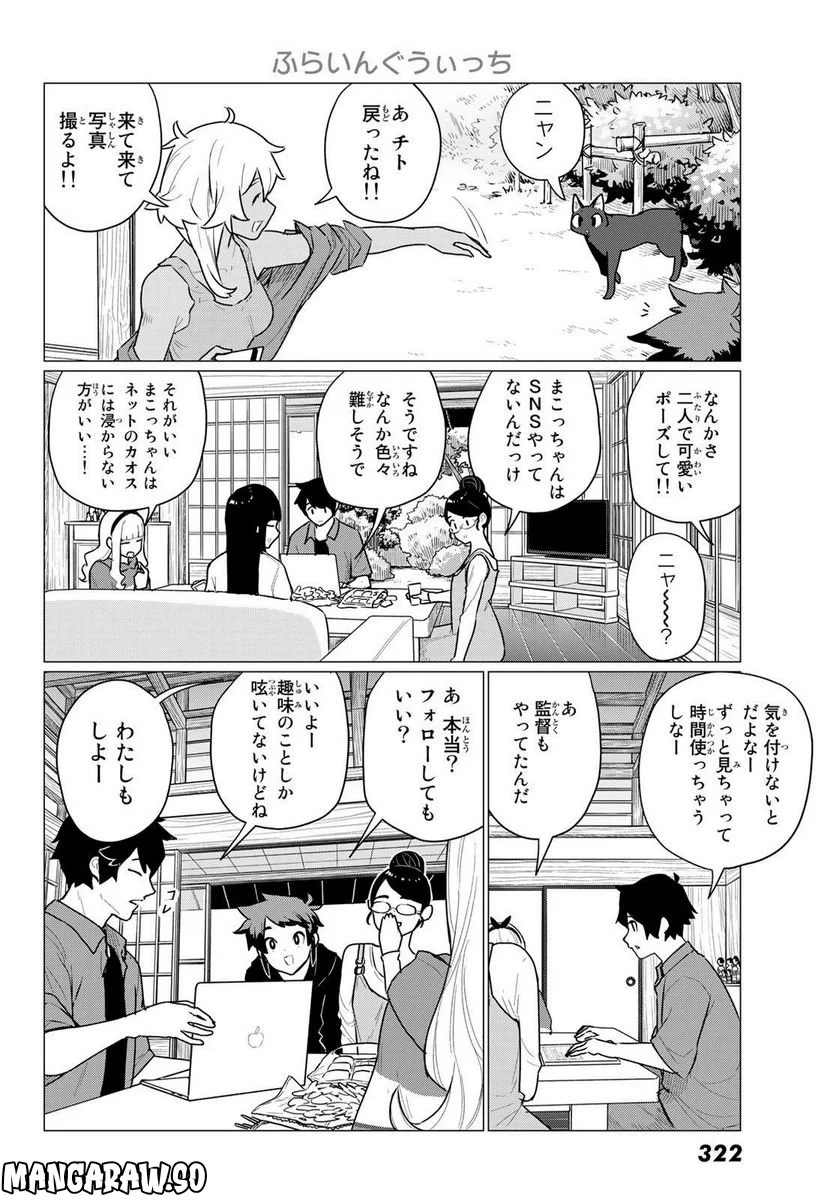 ふらいんぐうぃっち - 第72話 - Page 16