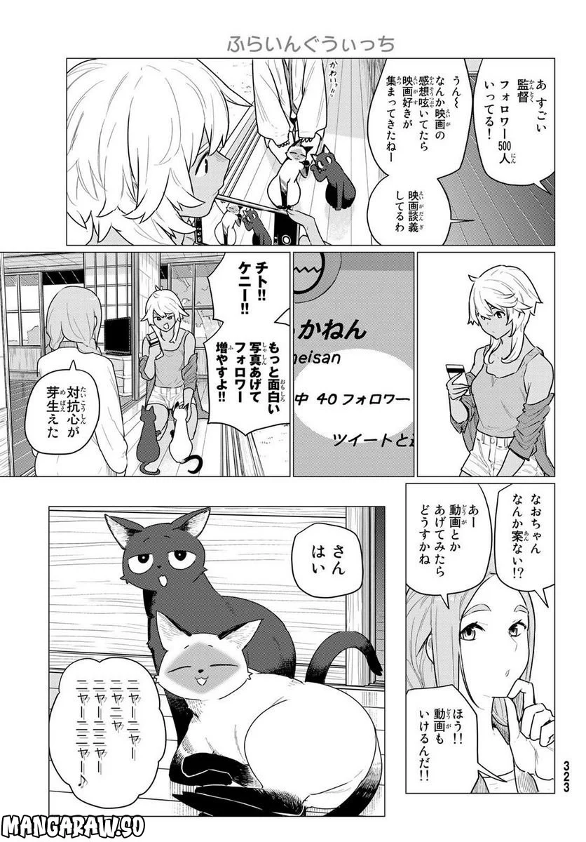 ふらいんぐうぃっち - 第72話 - Page 17