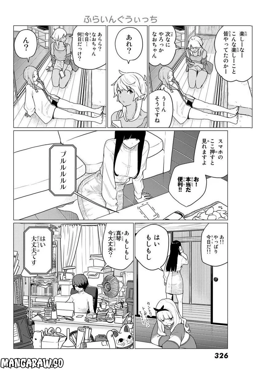 ふらいんぐうぃっち - 第72話 - Page 20