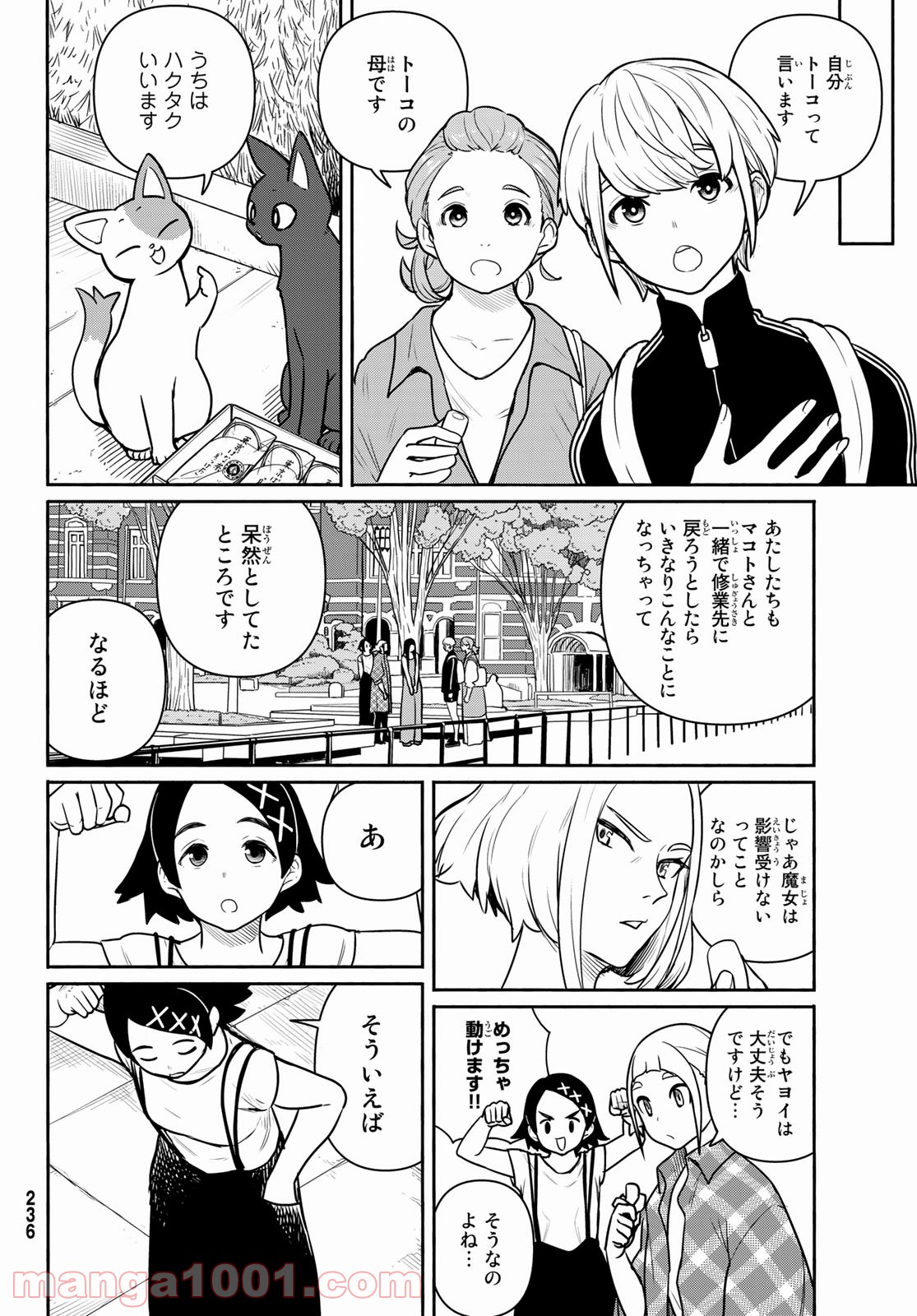 Flying Witch - 第65話 - Page 22