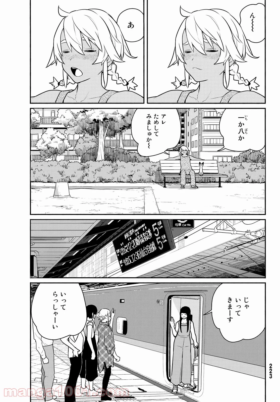 Flying Witch - 第65話 - Page 9