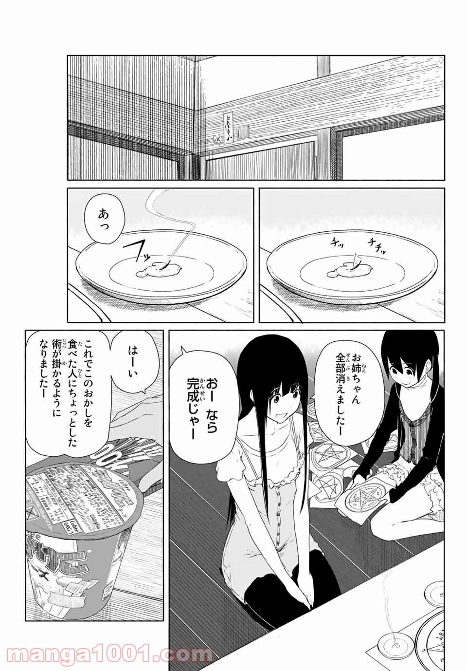 Flying Witch - 第11話 - Page 15