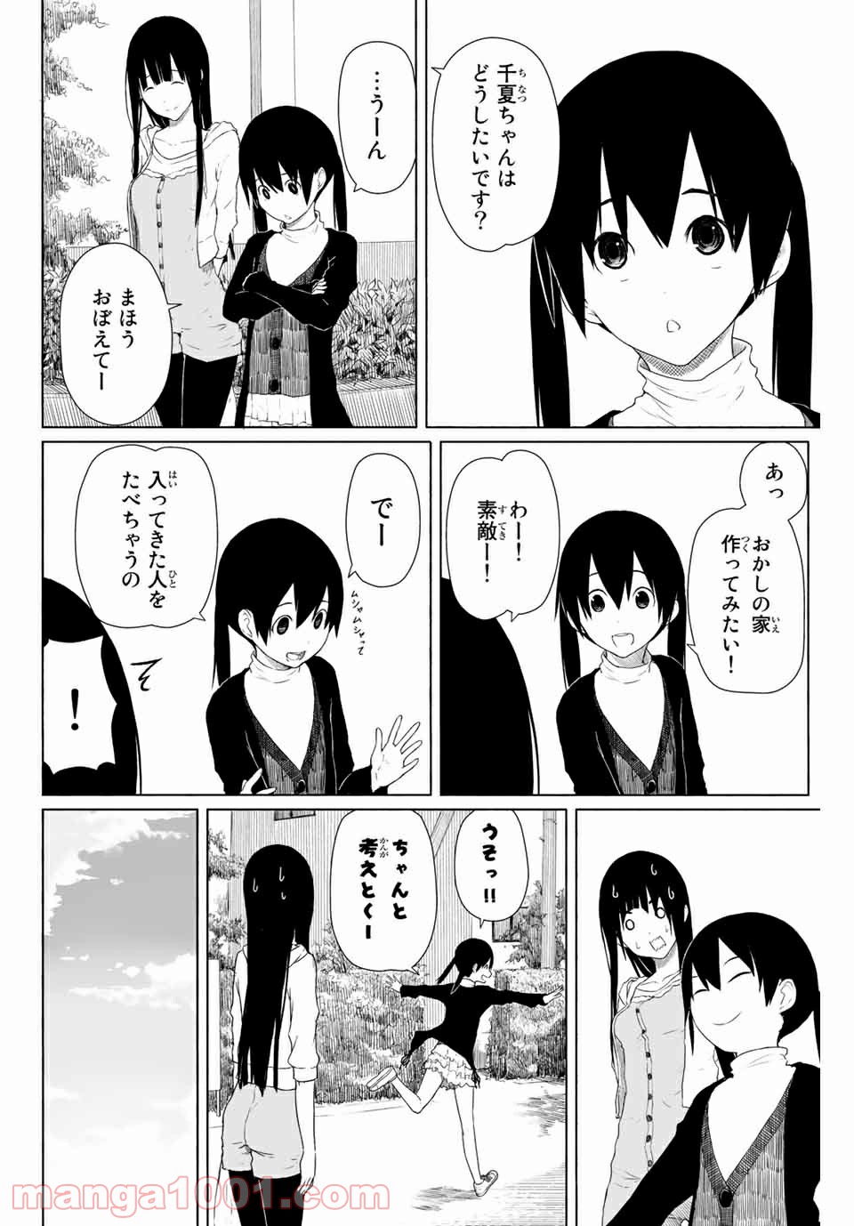 ふらいんぐうぃっち - 第11話 - Page 6