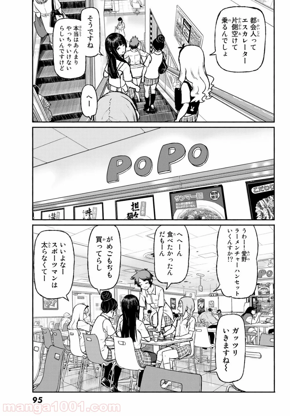 Flying Witch - 第48話 - Page 11