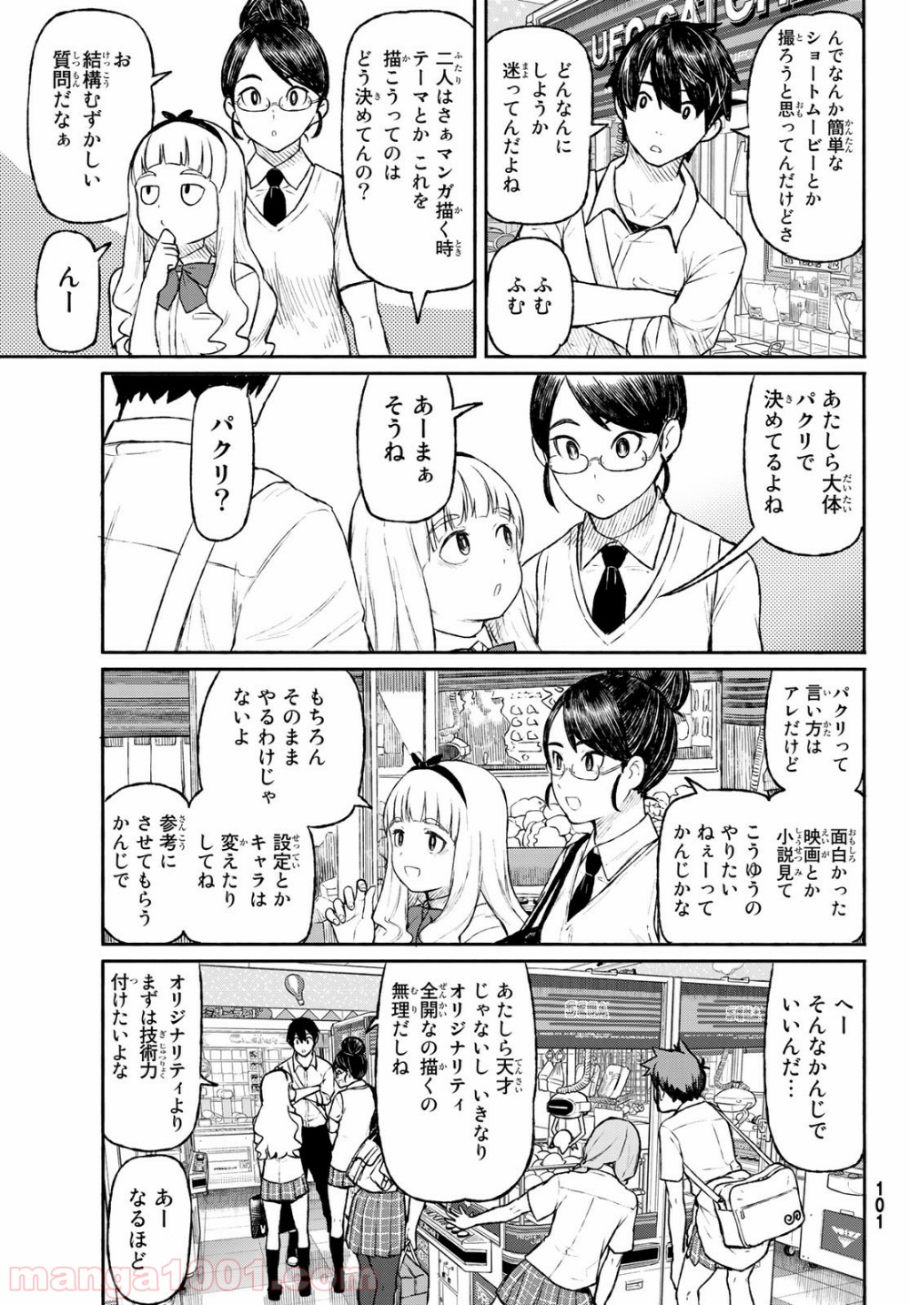 Flying Witch - 第48話 - Page 17