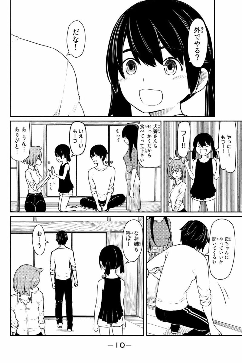 Flying Witch - 第31話 - Page 8