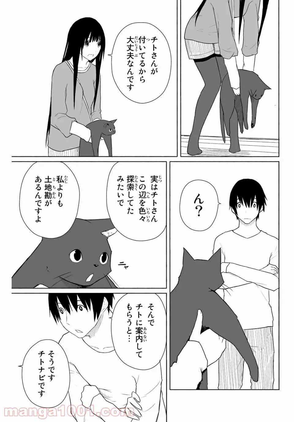 Flying Witch - 第4話 - Page 5