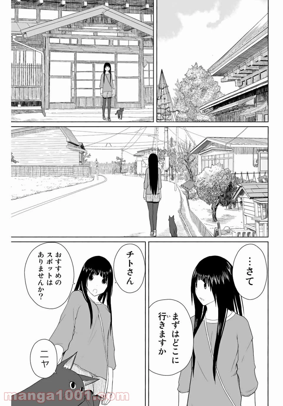 Flying Witch - 第4話 - Page 7