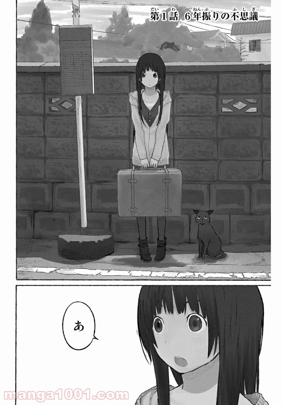 Flying Witch - 第1話 - Page 2