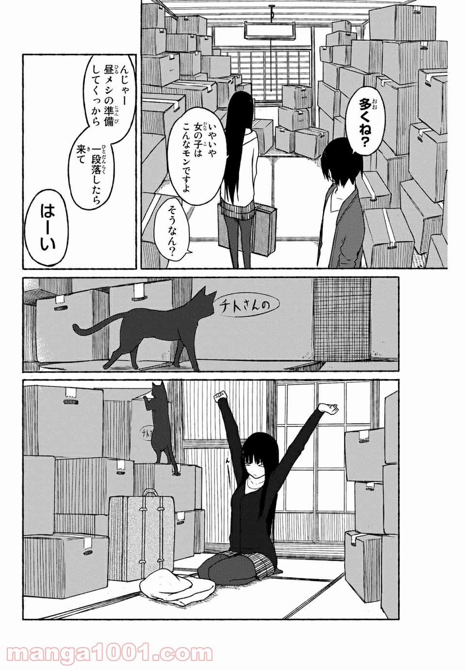 Flying Witch - 第1話 - Page 12