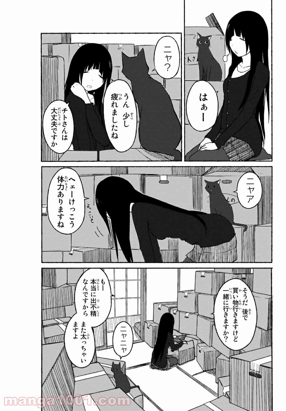 Flying Witch - 第1話 - Page 13