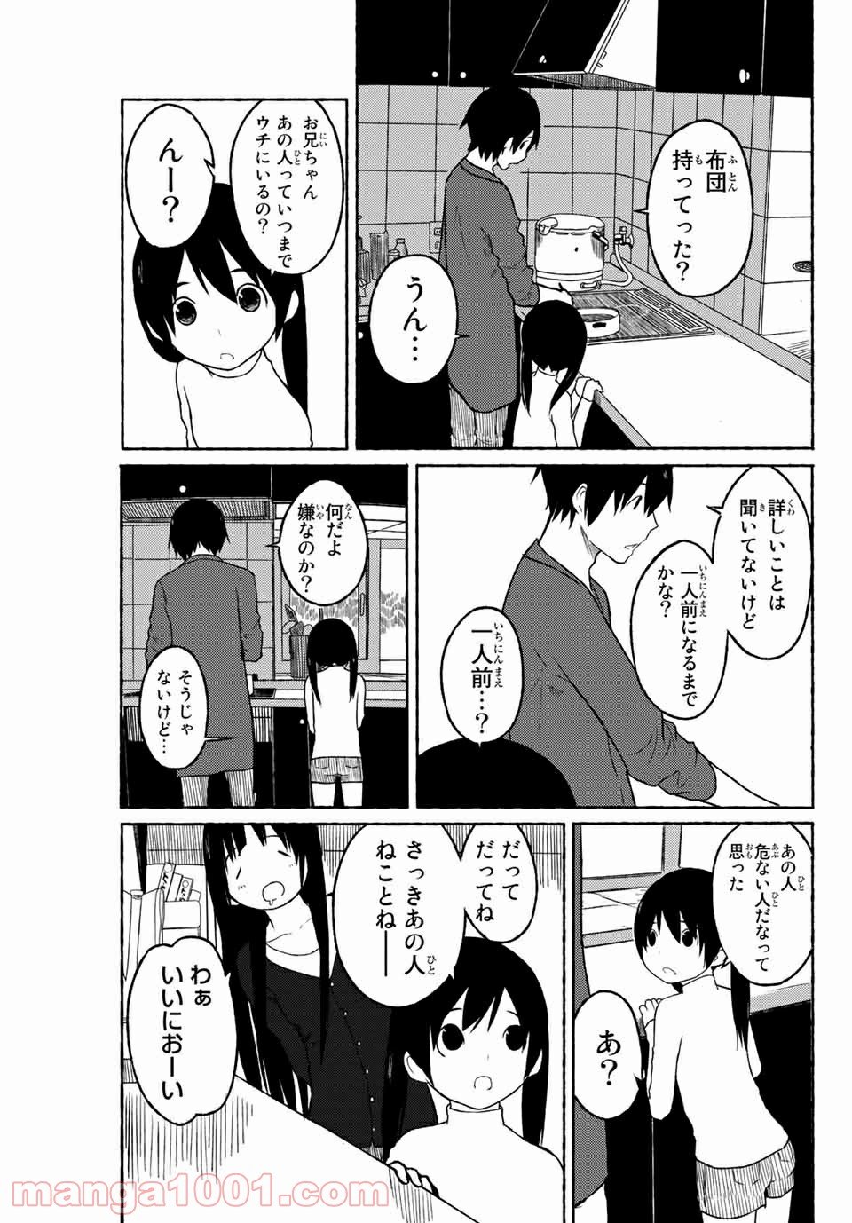 Flying Witch - 第1話 - Page 15