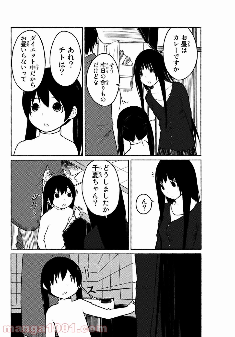 Flying Witch - 第1話 - Page 16